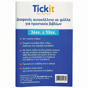 TICKIT κάλυμμα βιβλίων αυτοκόλλητο 10τεμ.